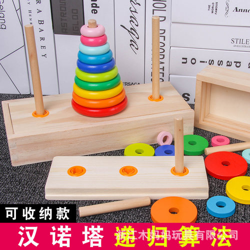 木妈妈汉诺塔儿童益智早教玩具