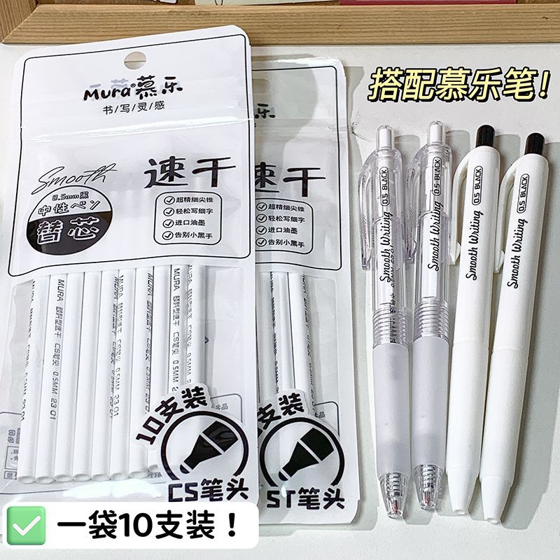 慕乐原装按动笔替芯笔芯