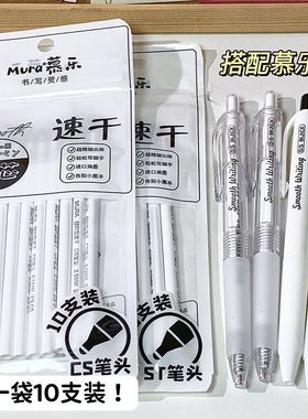 mura慕乐按动笔st头替芯cs头mura笔芯cs颜料型速干笔芯进口油墨