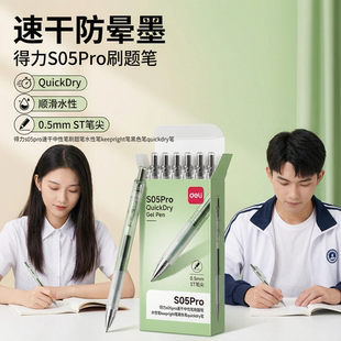 得力速干中性笔刷题笔keepright笔黑色quickdry笔替换芯笔芯替芯