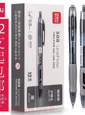 得力S08臻顺滑按动中性笔lineflow真顺滑笔芯deili得力笔文具德力