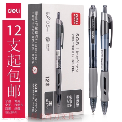 得力S08臻顺滑按动中性笔笔芯