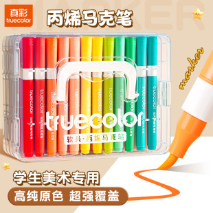 真彩丙烯马克笔超彩水彩笔不透色可叠色儿童软头acrilic marker