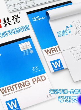 共誉速写涂鸦草稿纸report pad空白横线writing pad本draft
