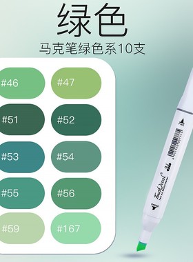 春天系马克笔青色绿色系薄荷绿4647号51号52green alcohol marker