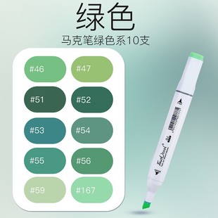 春天系马克笔青色绿色系薄荷绿4647号51号52green alcohol marker