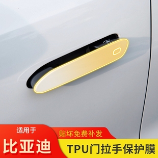 I门拉手把手透明tpu改装 比亚迪宋L 车载饰品专用保护膜 25款