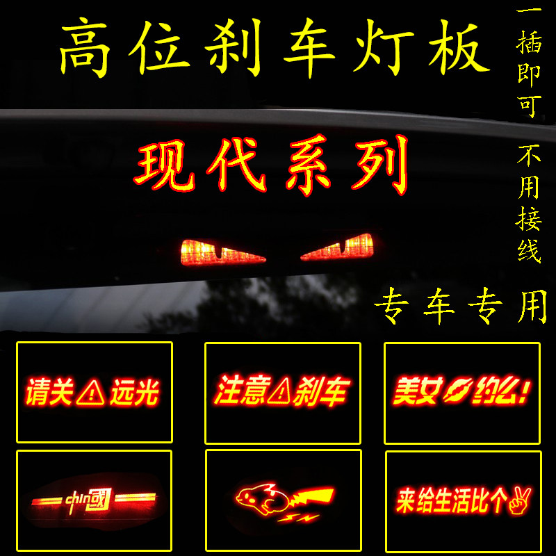 现代七代伊兰特八代九代十代索纳塔专用高位刹车灯投影板后尾灯贴