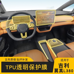 适用24-25款吉利翼真L380屏幕中控内饰贴车载改装饰透明TPU保护膜