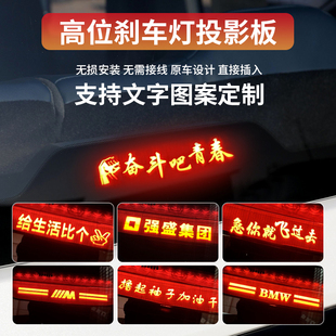 高位刹车灯投影板装饰适用宝马奥迪奔驰丰田本田大众尾灯贴纸订制
