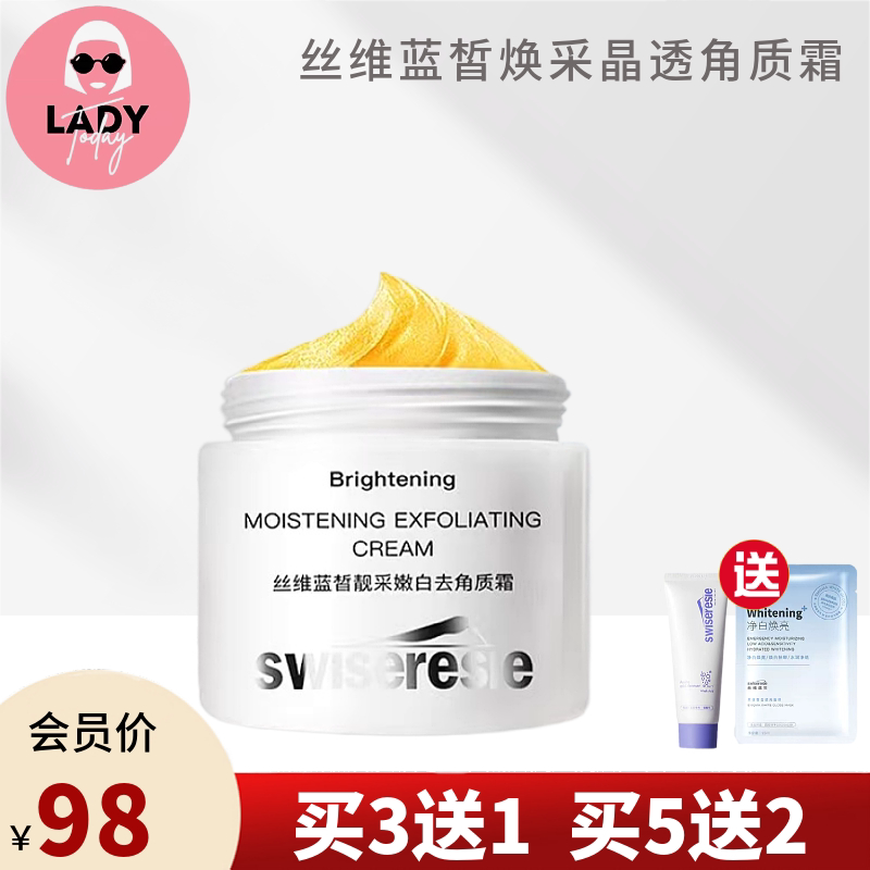 丝维蓝皙焕采晶透去角质霜50克面部清洁温和去角质