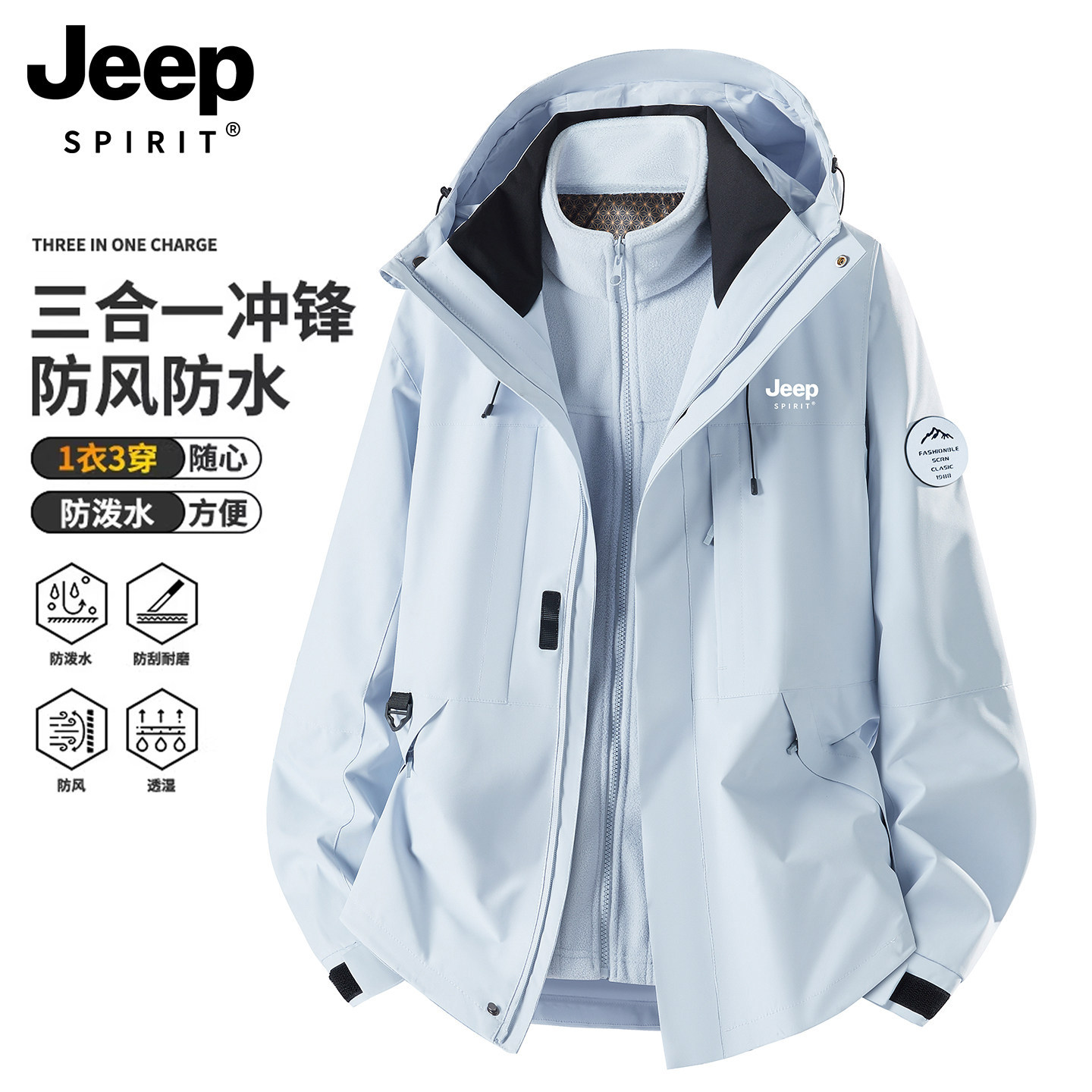 JEEP春秋冲锋衣三合一防风加厚
