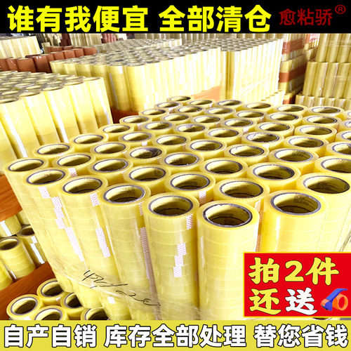次品处理透明封箱打包胶带