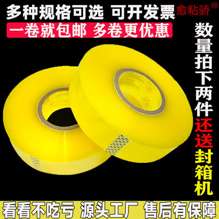 快递透明封口打包黄胶带批发大卷厚胶布纸宽4.2/4.5/5/6cm
