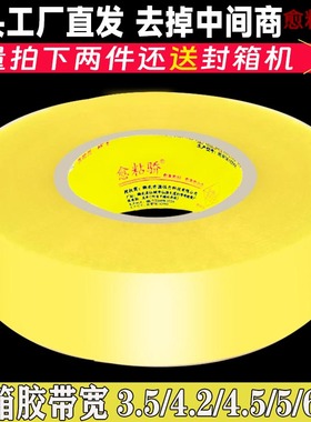 大号强力封口透明胶带批发 大卷宽6cm黄色封箱带胶布包邮