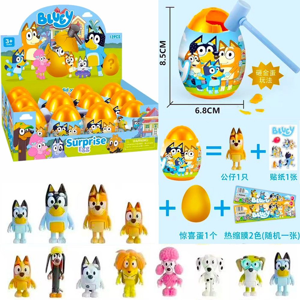 儿童惊喜盲盒砸金蛋玩具人仔公仔潮玩手办幼儿园小礼物奖品批发