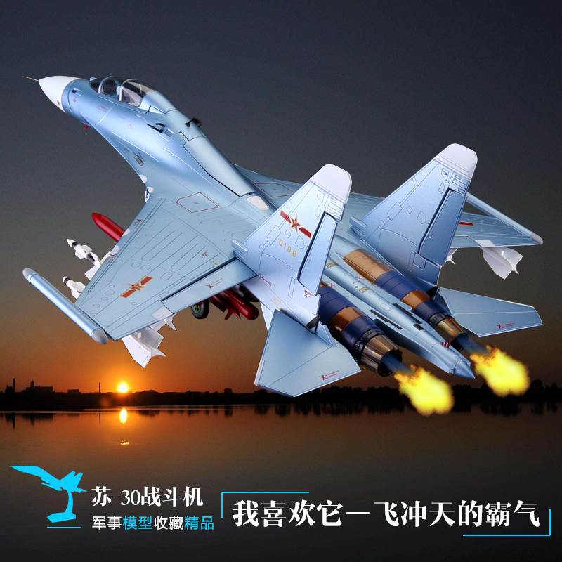 1:48苏30战斗机航模su30侧位c真合金飞机模型静态收藏