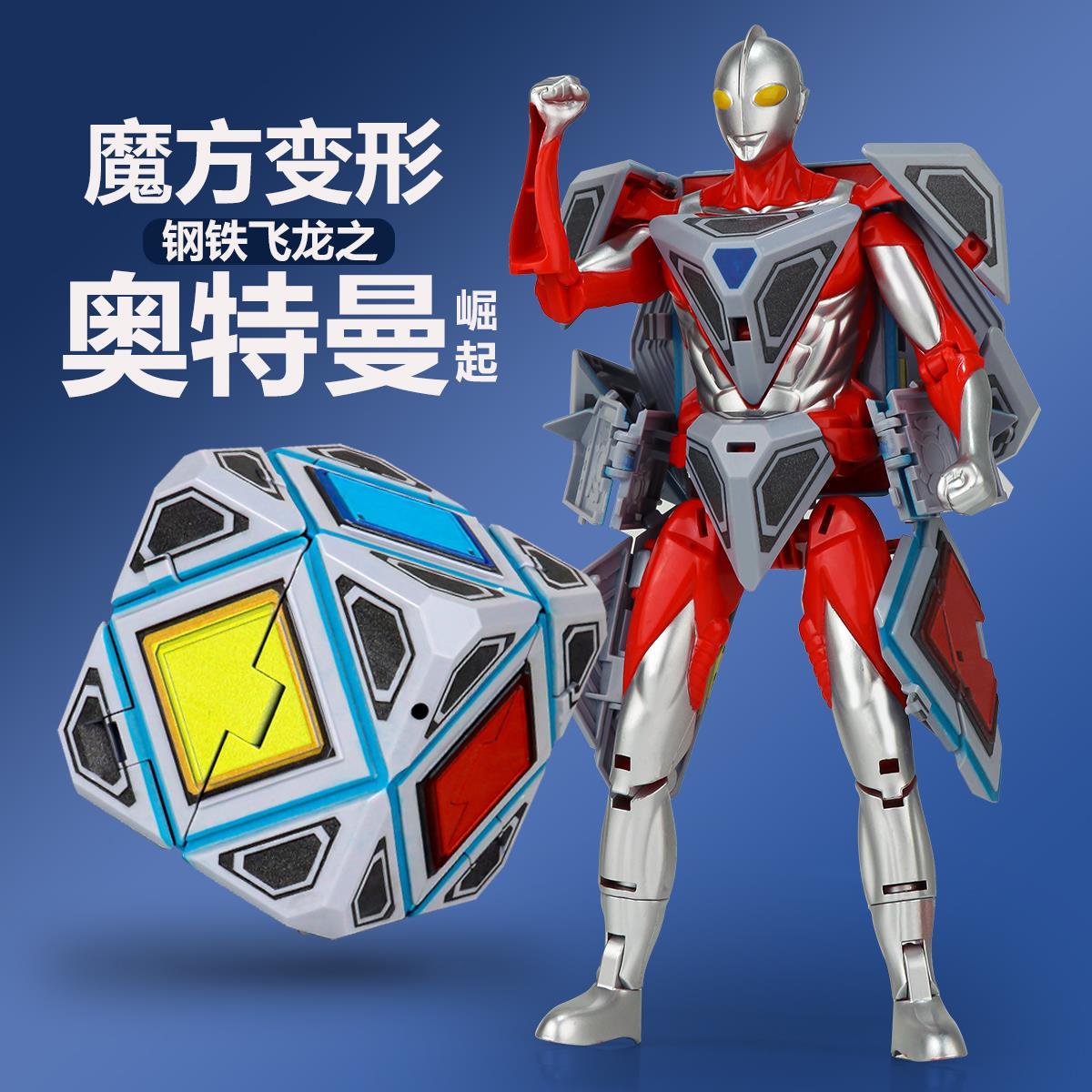 儿童变形魔方机器人模型可动超人偶男孩钢铁飞龙之奥特曼力量玩具