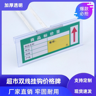 超市货架透明价格牌双线挂钩吊牌标价牌价签牌塑料标签卡条展示牌