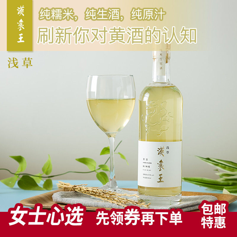 汉襄王黄酒 浅草8度原浆 包邮湖北襄阳特产黄酒 枣阳精品黄酒