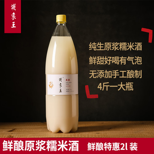 鲜酿原浆糯米酒汉襄王气泡浊米酒