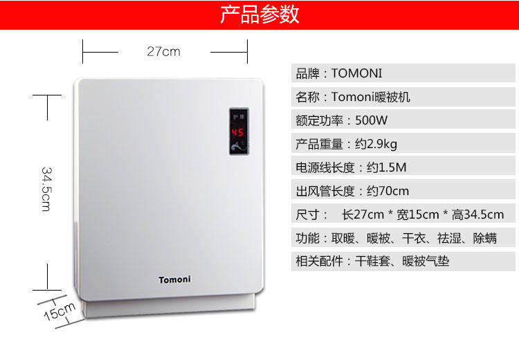 tomoni 微电脑暖被机干衣机 AFS-W9008A 暖腿暖腰