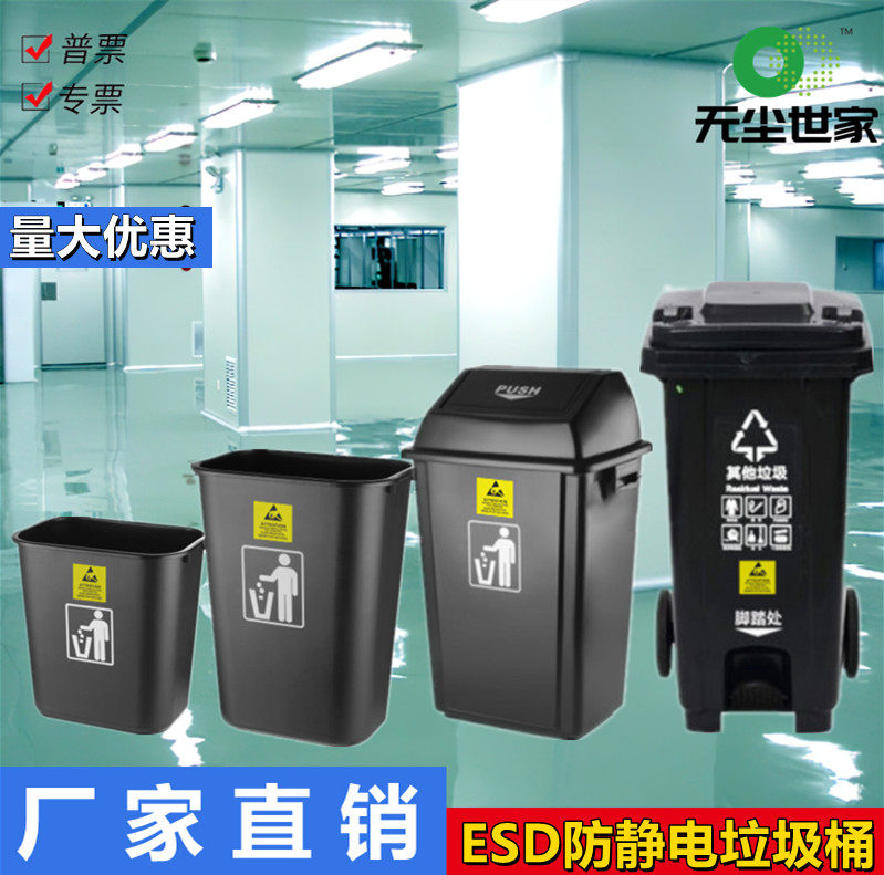 防静电垃圾桶黑色60升方形翻盖垃圾桶