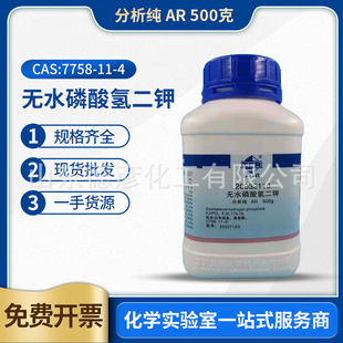 国药沪试无水磷酸氢二钾AR分析纯500g CAS7758 货号20032118