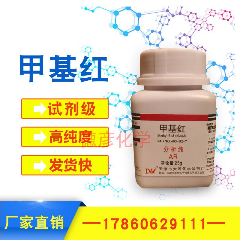 Methyl red Methyl orange Lacmus Phenolphthalein Acid fuchsin Fuchsin Basic Methyl Blue Orchid Sorbitolin the Lubricating/Tackiness/Reagents/Lab Supplies, Reagents category - from Buy2taobao.com to provide professional Taobao agent buy service