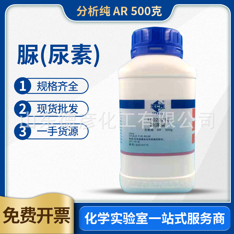 尿素分析纯ar500g上海化学试剂