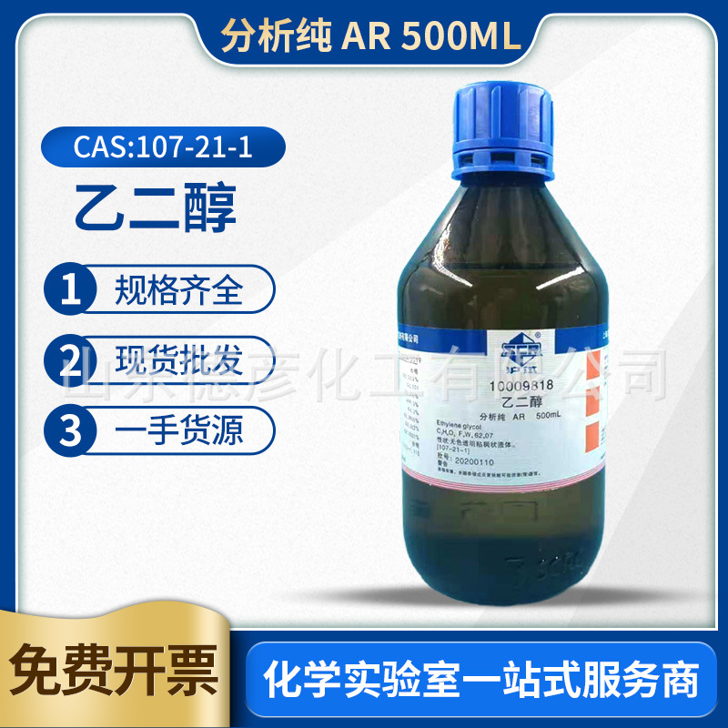 国药实验室沪试乙二醇分析级