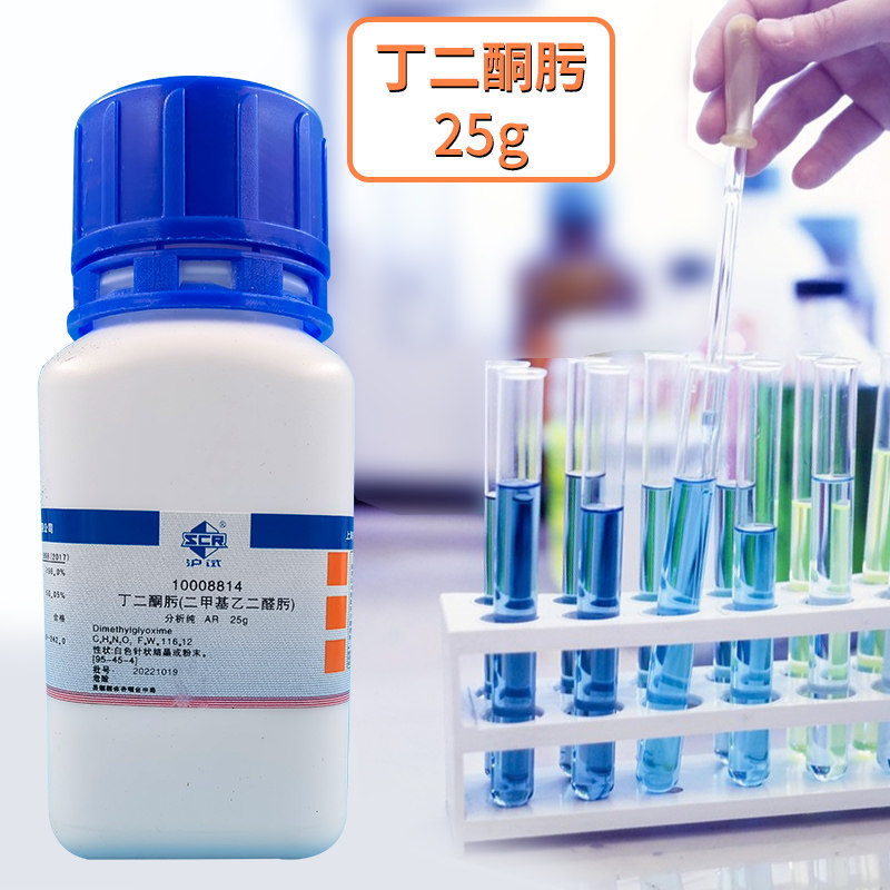 国药沪试 二甲基乙二醛肟 丁二酮肟(镍试剂)分析纯ar25g 实验用