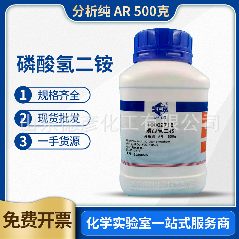国药磷酸氢二铵分析纯AR500g