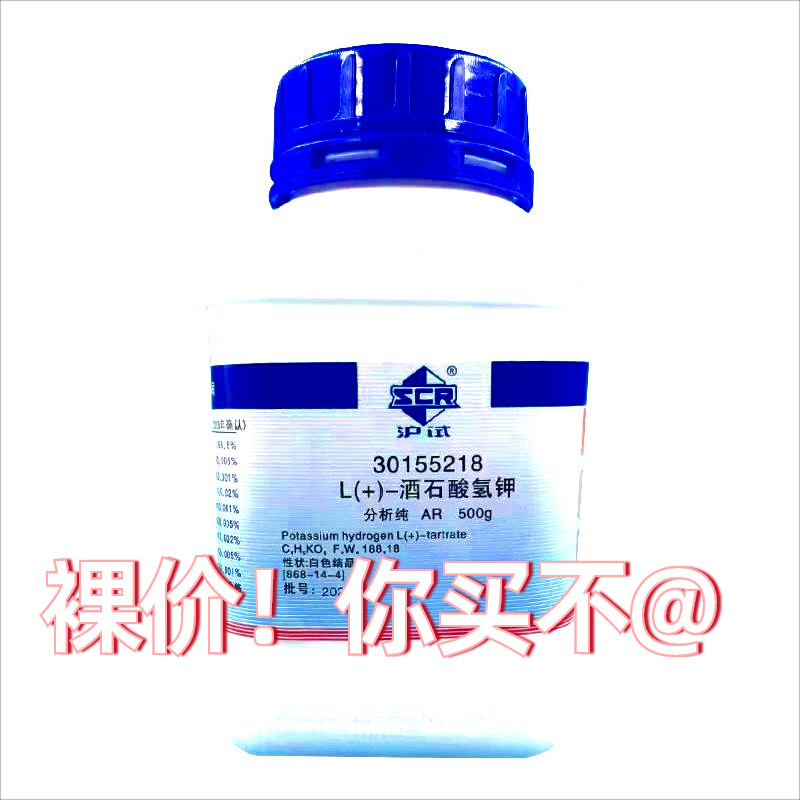 速发国药 L(+)-酒石酸氢钾 重酒石酸钾 酸性酒石酸钾分析纯500g
