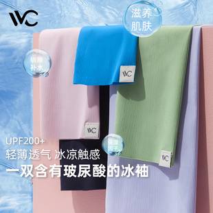 VVC冰袖男女2023年新色款防晒冰丝袖套凉袖护臂防紫外线vcc旗舰店