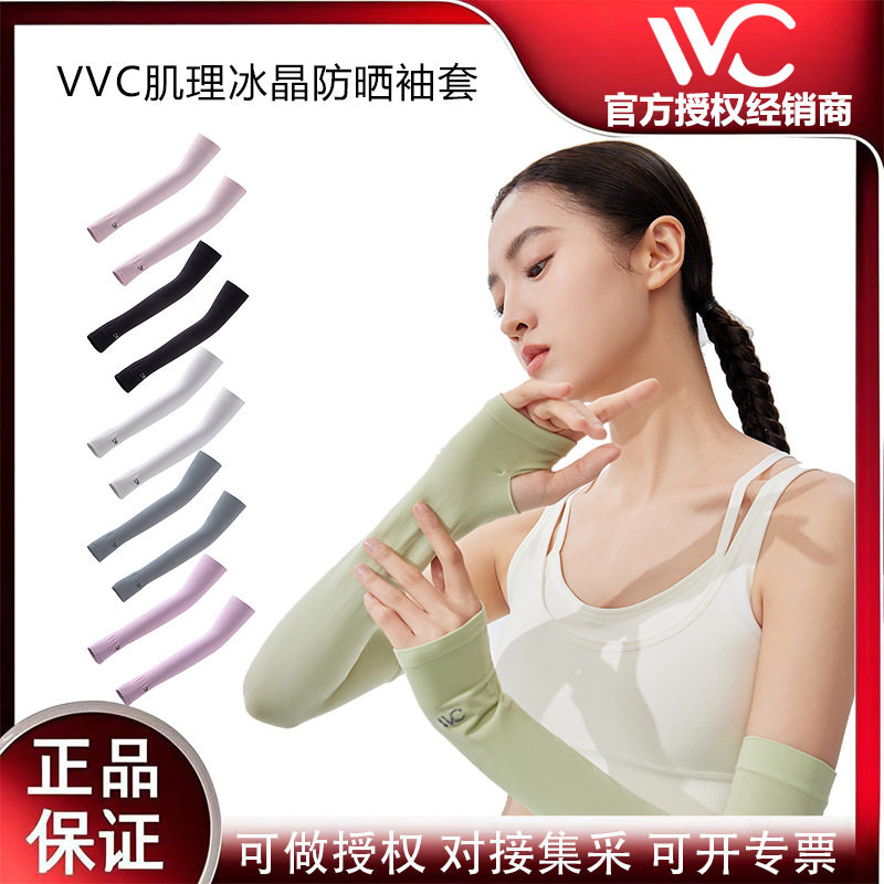 VVC肌理冰晶防晒袖套纯色冰袖凉感隔热防紫外线宽松透汗vcc旗舰店