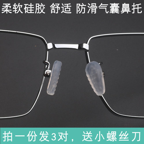 眼镜鼻托眼镜框镜架托叶鼻垫气囊