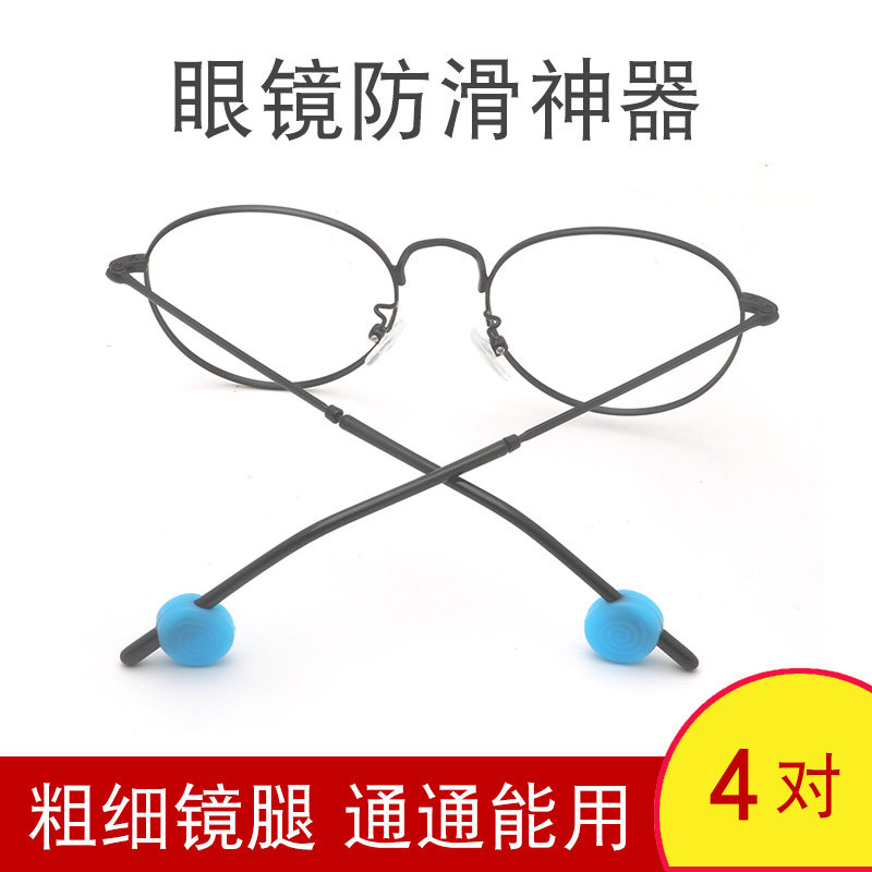 双孔设计 粗细镜腿均可使用