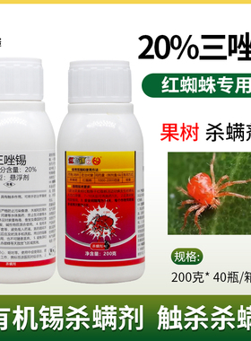 中迅红白锈 20%三唑锡悬浮剂 果树红蜘蛛杀螨剂 触杀杀螨虫农药