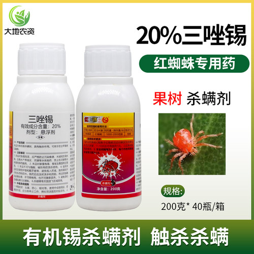 红白锈20%三唑锡杀螨剂快速杀螨