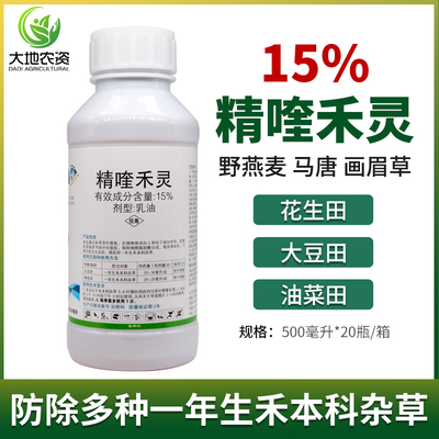大豆奎花生油菜除草剂