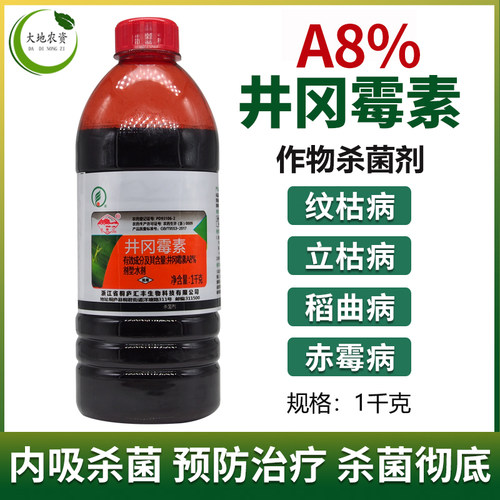 A8%井冈霉素水剂富春江