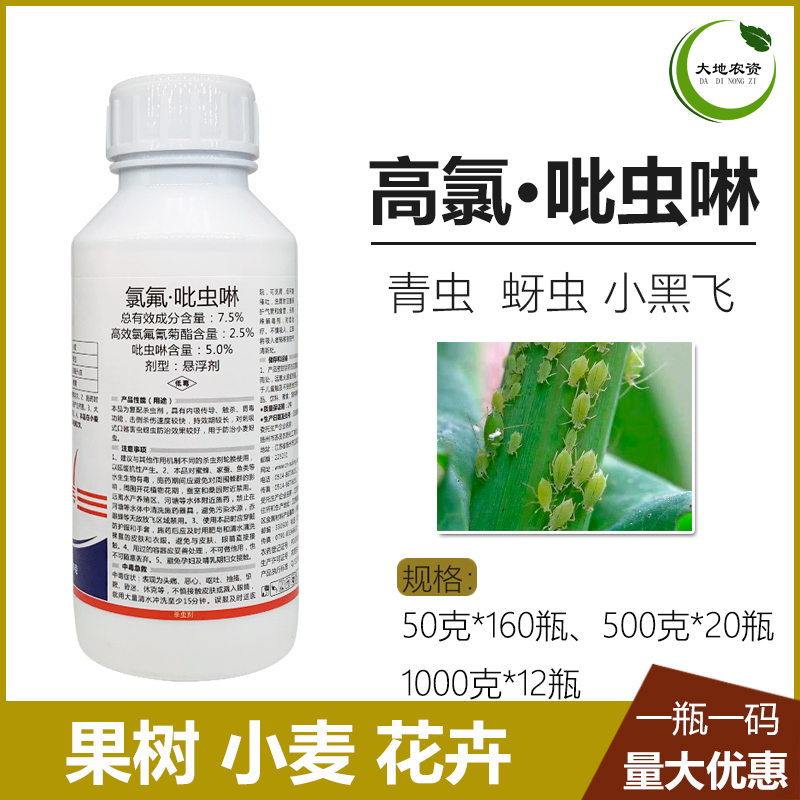 高氯吡虫啉蚜虫专用花卉杀虫剂