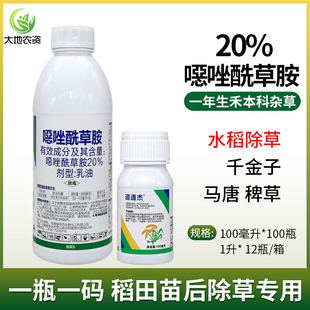 20%噁唑酰草胺恶唑酰草胺 水稻苗后除草剂稗草千金马唐一年生杂草