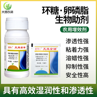 稻草人天效金油 环糖卵磷脂农药增效剂 生物助剂 促进药效吸收