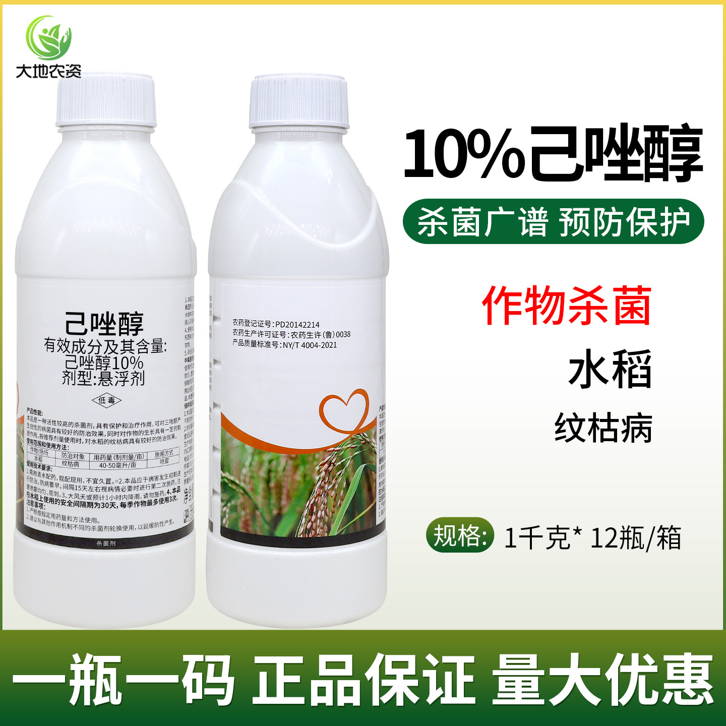 10%己唑醇杀菌剂 水稻纹枯病果树斑点落叶病白粉病农药