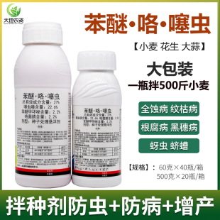 花生拌种剂种衣剂 小麦玉米大蒜包衣剂 噻虫嗪+苯醚甲环唑+咯菌腈