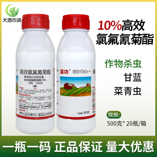 10%高效氯氟氰菊酯功夫杀虫剂