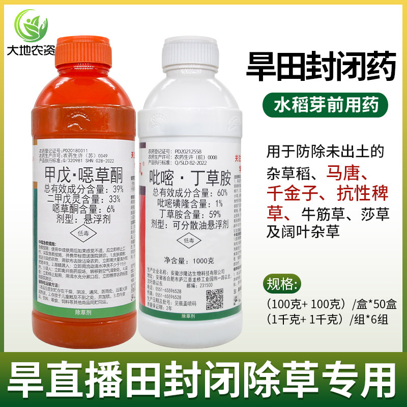 稻草人旱稻直播芽前封闭抗性杂草