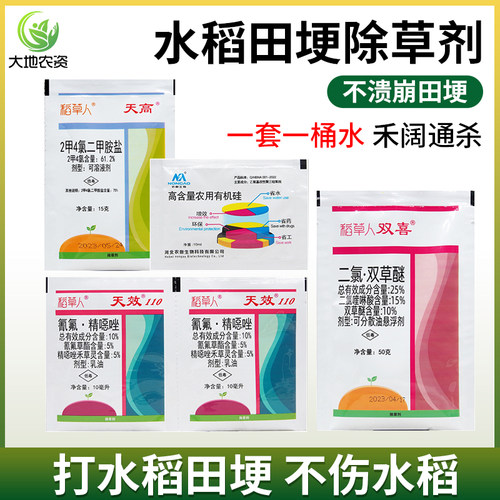 稻草人水稻田埂打埂专用除草剂